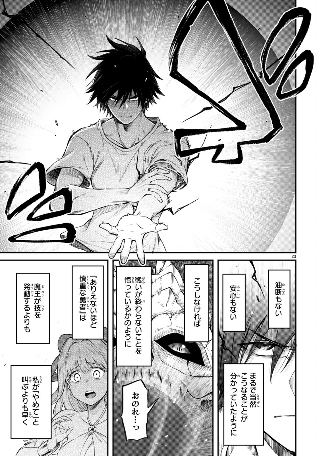 KONO YUUSHA GA ORE TUEEE KUSE NI SHINCHOU SUGIRU - raw - Chapter 35 - https://jpdd.ccdd.to/JPDD/konoyuushagaoretueeekusenishinchousugiru/207235/1n1wslez02c.jpg