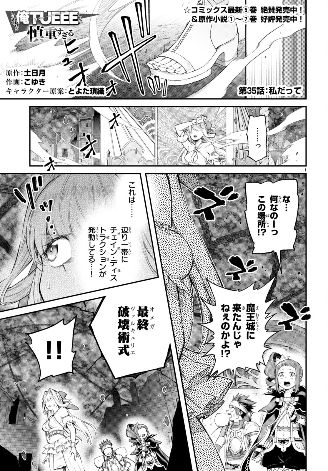 KONO YUUSHA GA ORE TUEEE KUSE NI SHINCHOU SUGIRU - raw - Chapter 35 - https://jpdd.ccdd.to/JPDD/konoyuushagaoretueeekusenishinchousugiru/207235/54nrzvqtyg4.jpg