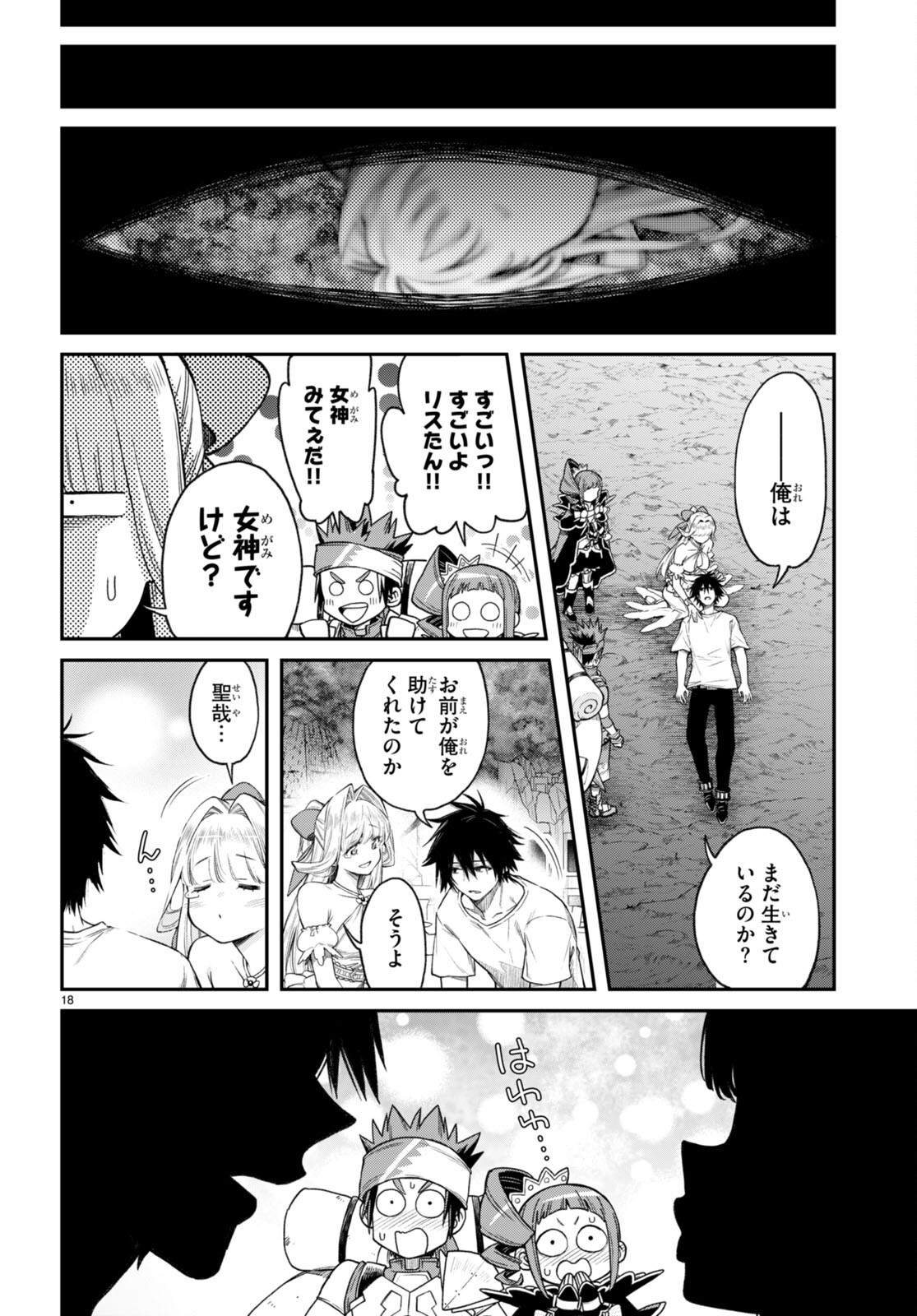 KONO YUUSHA GA ORE TUEEE KUSE NI SHINCHOU SUGIRU - raw - Chapter 35 - https://jpdd.ccdd.to/JPDD/konoyuushagaoretueeekusenishinchousugiru/207235/mltsn41xdxr.jpg