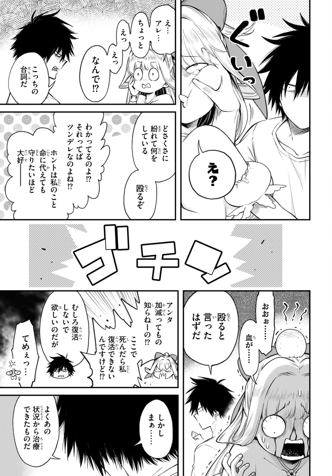 KONO YUUSHA GA ORE TUEEE KUSE NI SHINCHOU SUGIRU - raw - Chapter 35 - https://jpdd.ccdd.to/JPDD/konoyuushagaoretueeekusenishinchousugiru/207235/qyq4npcrnfz.jpg