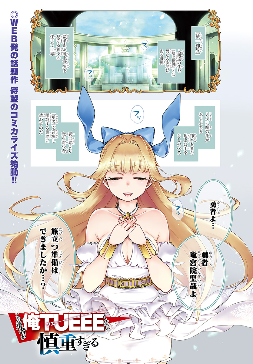 KONO YUUSHA GA ORE TUEEE KUSE NI SHINCHOU SUGIRU - raw - Chapter 1 - https://jpdd.ccdd.to/JPDD/konoyuushagaoretueeekusenishinchousugiru/82165/543yyuuzfoz.jpg