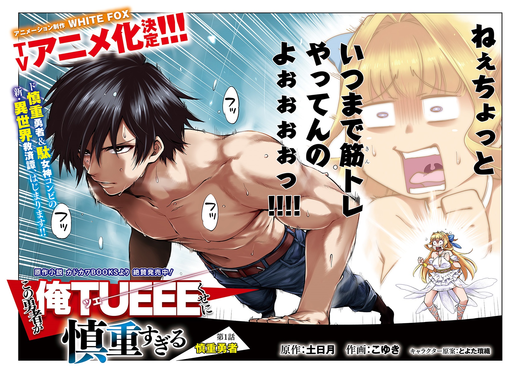 KONO YUUSHA GA ORE TUEEE KUSE NI SHINCHOU SUGIRU - raw - Chapter 1 - https://jpdd.ccdd.to/JPDD/konoyuushagaoretueeekusenishinchousugiru/82165/igexenueyrj.jpg