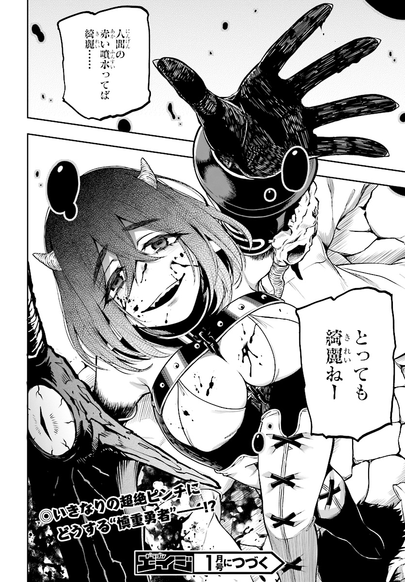 KONO YUUSHA GA ORE TUEEE KUSE NI SHINCHOU SUGIRU - raw - Chapter 2 - https://jpdd.ccdd.to/JPDD/konoyuushagaoretueeekusenishinchousugiru/84311/3ban0n0giax.jpg