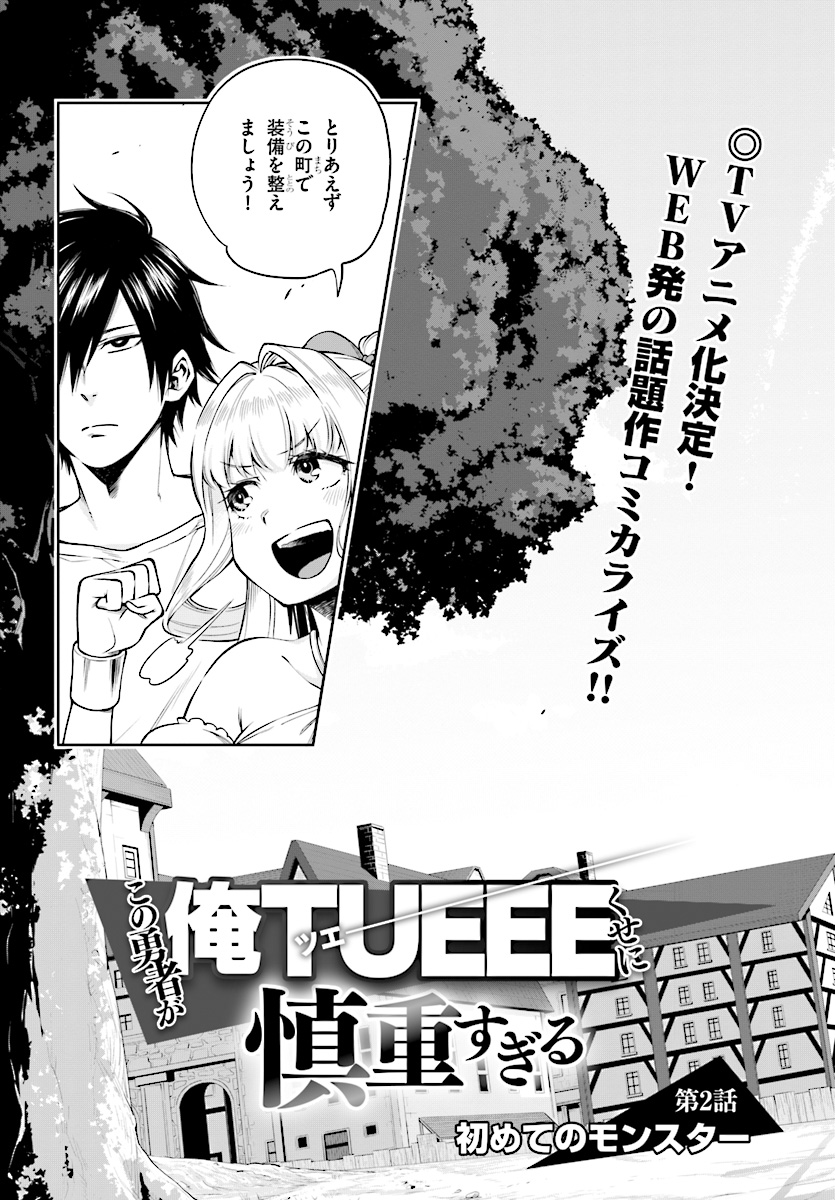 KONO YUUSHA GA ORE TUEEE KUSE NI SHINCHOU SUGIRU - raw - Chapter 2 - https://jpdd.ccdd.to/JPDD/konoyuushagaoretueeekusenishinchousugiru/84311/4hnw35lsvmc.jpg