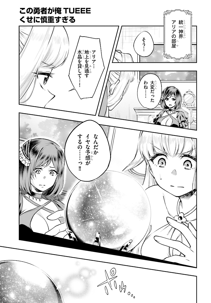 KONO YUUSHA GA ORE TUEEE KUSE NI SHINCHOU SUGIRU - raw - Chapter 2 - https://jpdd.ccdd.to/JPDD/konoyuushagaoretueeekusenishinchousugiru/84311/pw2dlvm3pyj.jpg