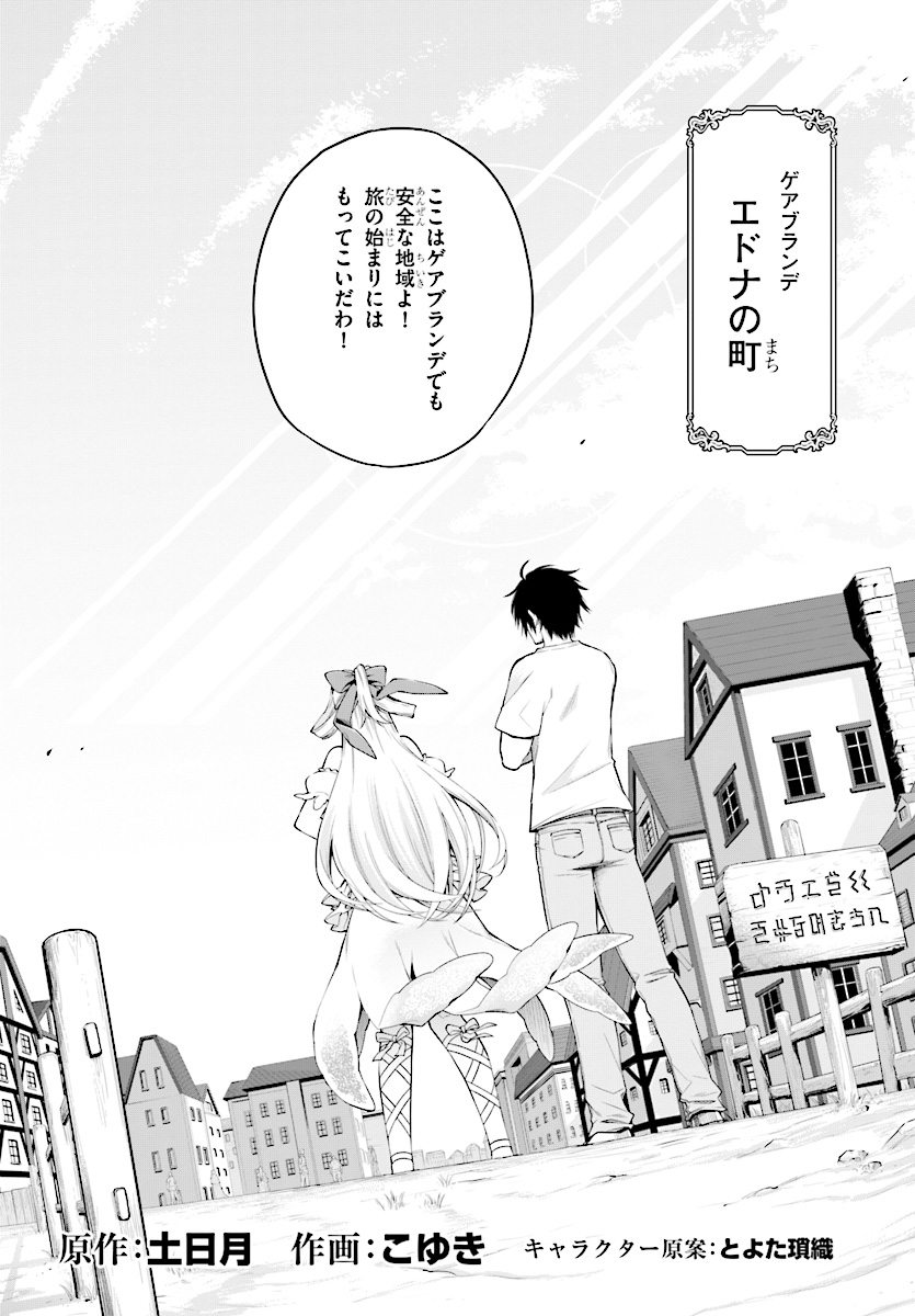 KONO YUUSHA GA ORE TUEEE KUSE NI SHINCHOU SUGIRU - raw - Chapter 2 - https://jpdd.ccdd.to/JPDD/konoyuushagaoretueeekusenishinchousugiru/84311/v4urki33cmw.jpg