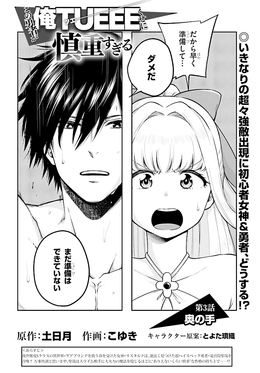 KONO YUUSHA GA ORE TUEEE KUSE NI SHINCHOU SUGIRU - raw - Chapter 3.1 - https://jpdd.ccdd.to/JPDD/konoyuushagaoretueeekusenishinchousugiru/86408/o1no0fwcfvs.jpg