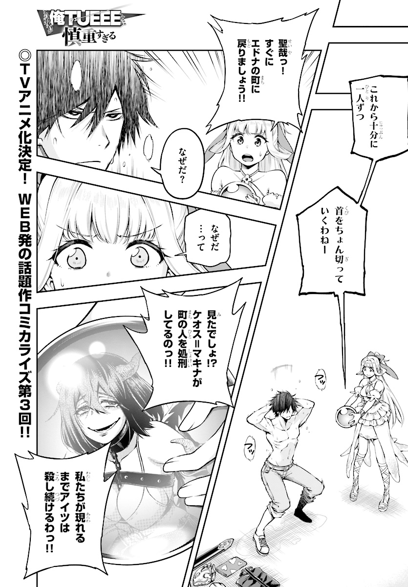 KONO YUUSHA GA ORE TUEEE KUSE NI SHINCHOU SUGIRU - raw - Chapter 3.1 - https://jpdd.ccdd.to/JPDD/konoyuushagaoretueeekusenishinchousugiru/86408/rjid1vlimio.jpg