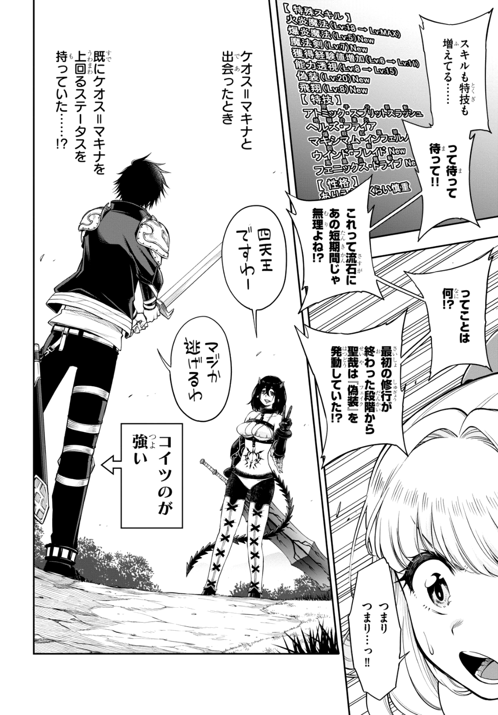 KONO YUUSHA GA ORE TUEEE KUSE NI SHINCHOU SUGIRU - raw - Chapter 4 - https://jpdd.ccdd.to/JPDD/konoyuushagaoretueeekusenishinchousugiru/87830/1pnenynrb5o.png