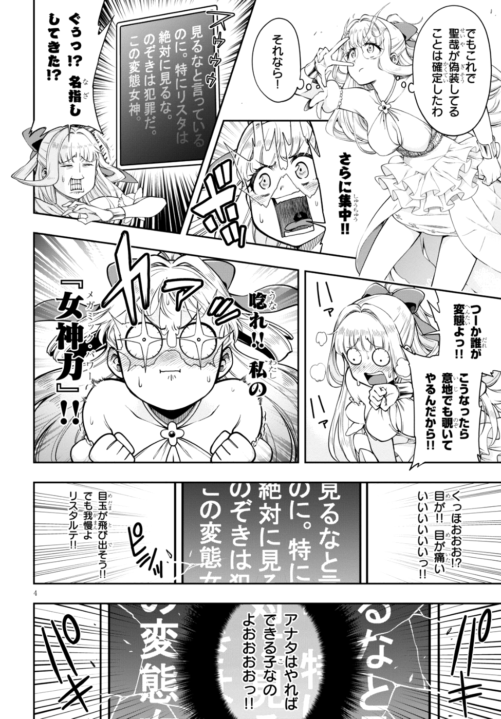 KONO YUUSHA GA ORE TUEEE KUSE NI SHINCHOU SUGIRU - raw - Chapter 4 - https://jpdd.ccdd.to/JPDD/konoyuushagaoretueeekusenishinchousugiru/87830/3eqk1thgsja.png