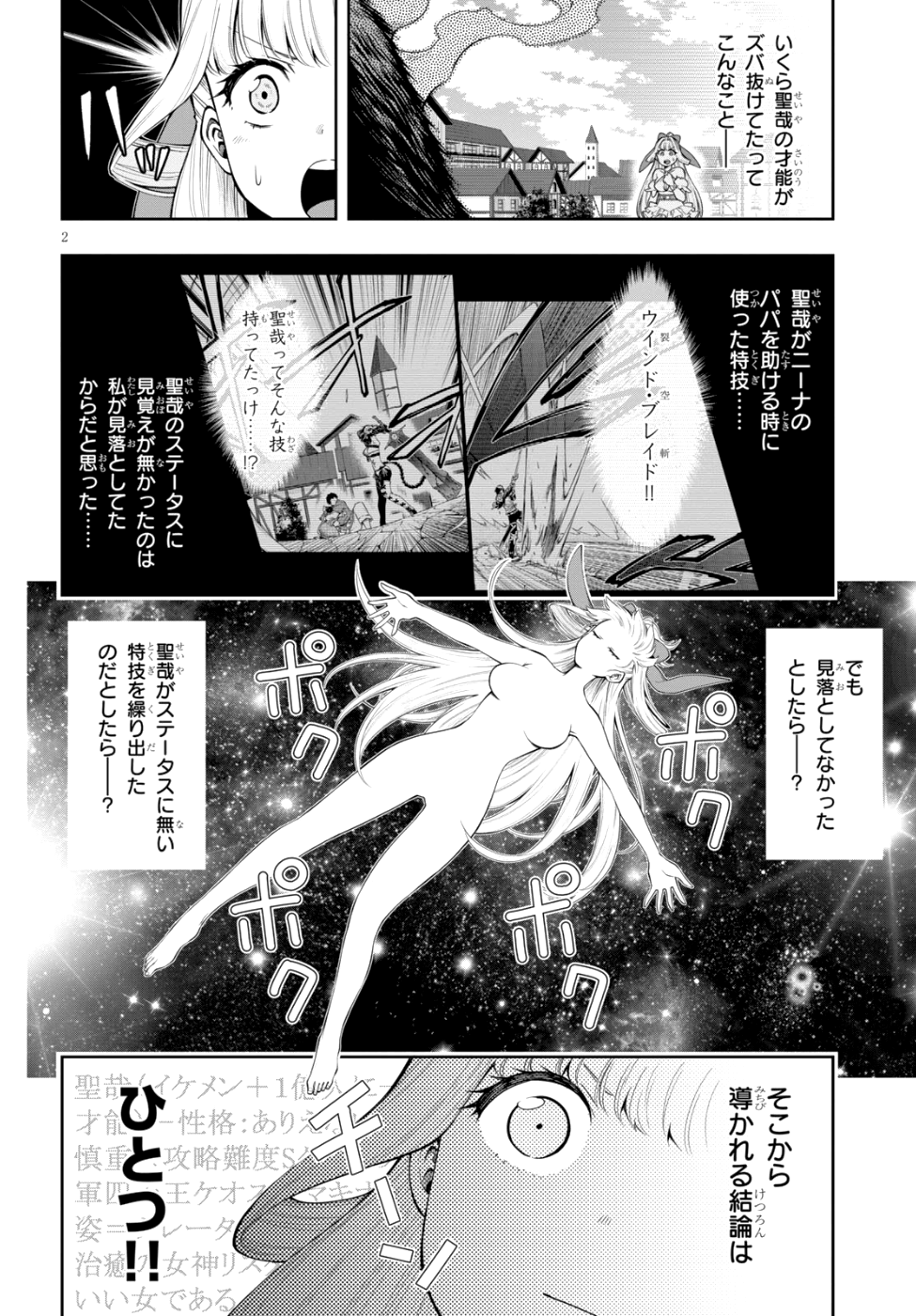 KONO YUUSHA GA ORE TUEEE KUSE NI SHINCHOU SUGIRU - raw - Chapter 4 - https://jpdd.ccdd.to/JPDD/konoyuushagaoretueeekusenishinchousugiru/87830/44quvlsxr1q.png