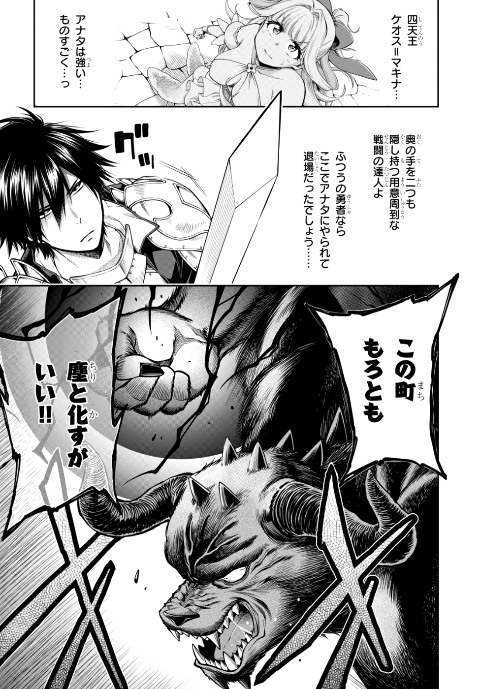 KONO YUUSHA GA ORE TUEEE KUSE NI SHINCHOU SUGIRU - raw - Chapter 4 - https://jpdd.ccdd.to/JPDD/konoyuushagaoretueeekusenishinchousugiru/87830/sybbl2pqwaw.png