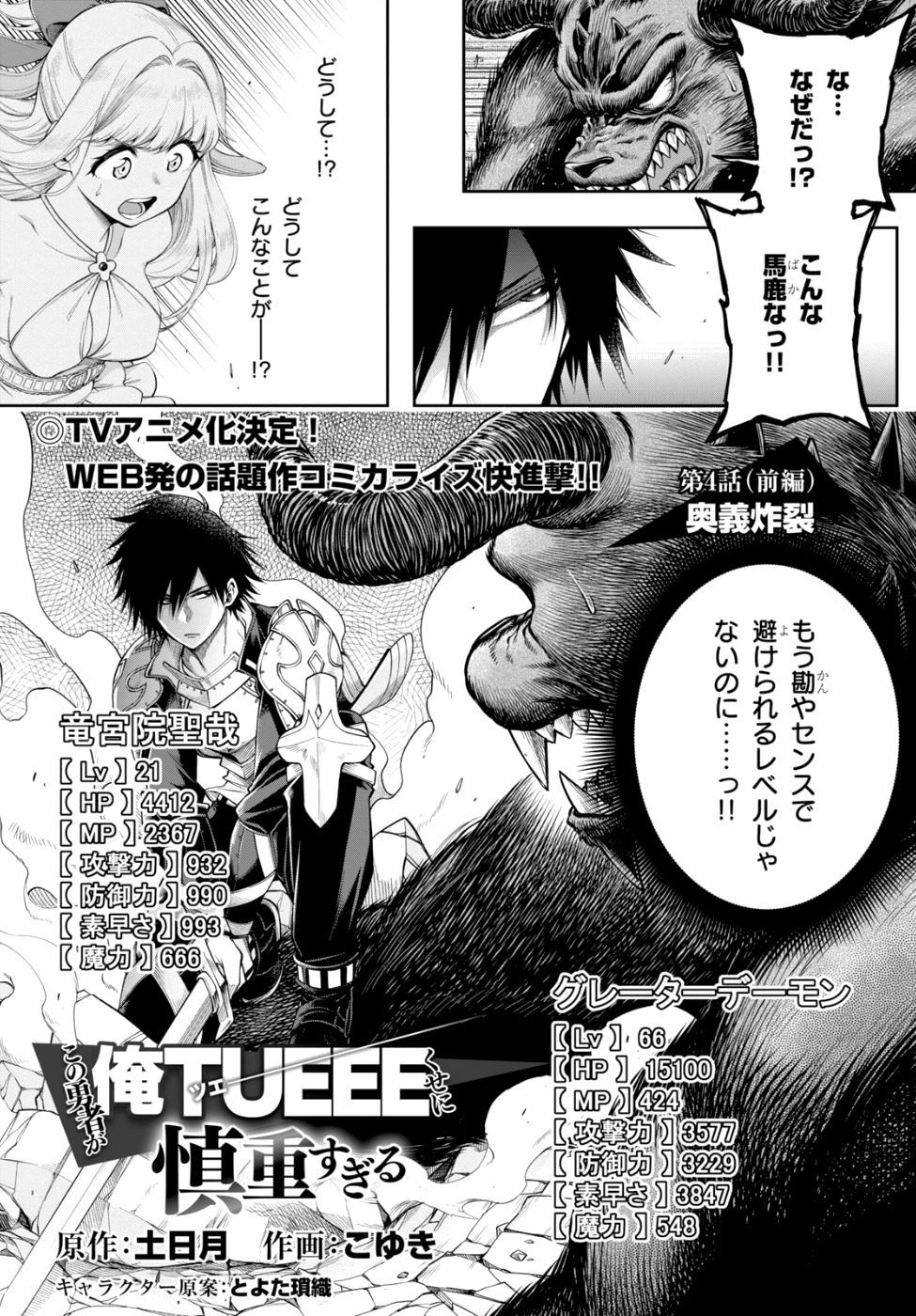 KONO YUUSHA GA ORE TUEEE KUSE NI SHINCHOU SUGIRU - raw - Chapter 4 - https://jpdd.ccdd.to/JPDD/konoyuushagaoretueeekusenishinchousugiru/87830/t4xsdqjypzs.png