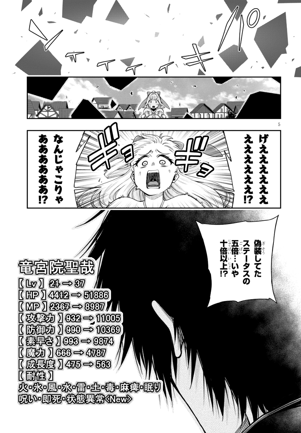 KONO YUUSHA GA ORE TUEEE KUSE NI SHINCHOU SUGIRU - raw - Chapter 4 - https://jpdd.ccdd.to/JPDD/konoyuushagaoretueeekusenishinchousugiru/87830/totaajie4go.png