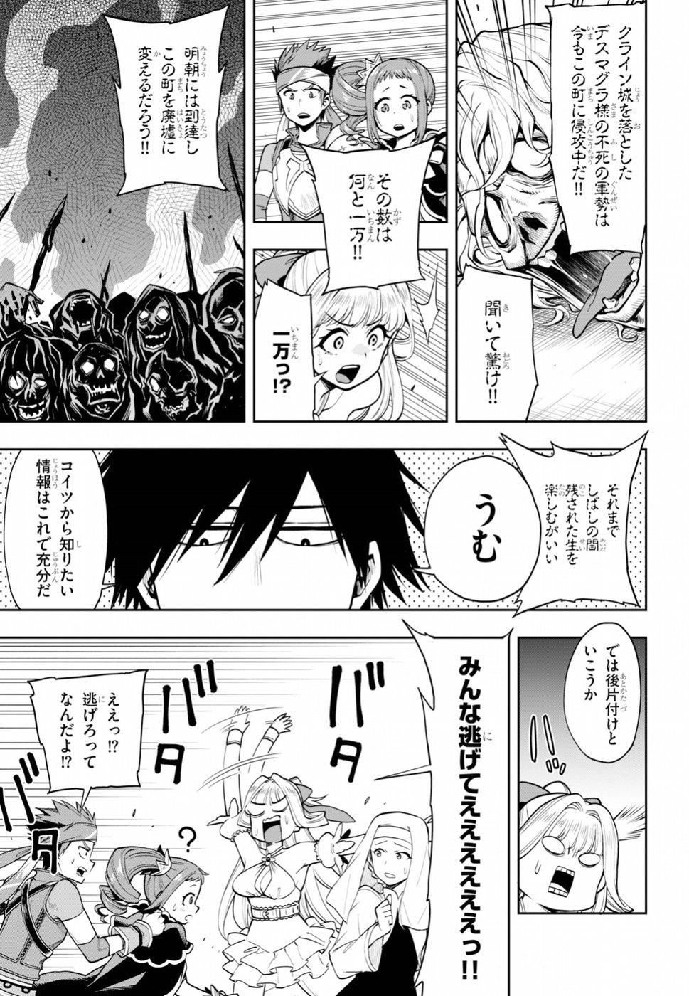 KONO YUUSHA GA ORE TUEEE KUSE NI SHINCHOU SUGIRU - raw - Chapter 6 - https://jpdd.ccdd.to/JPDD/konoyuushagaoretueeekusenishinchousugiru/93264/5n0iqdfxeaz.jpg