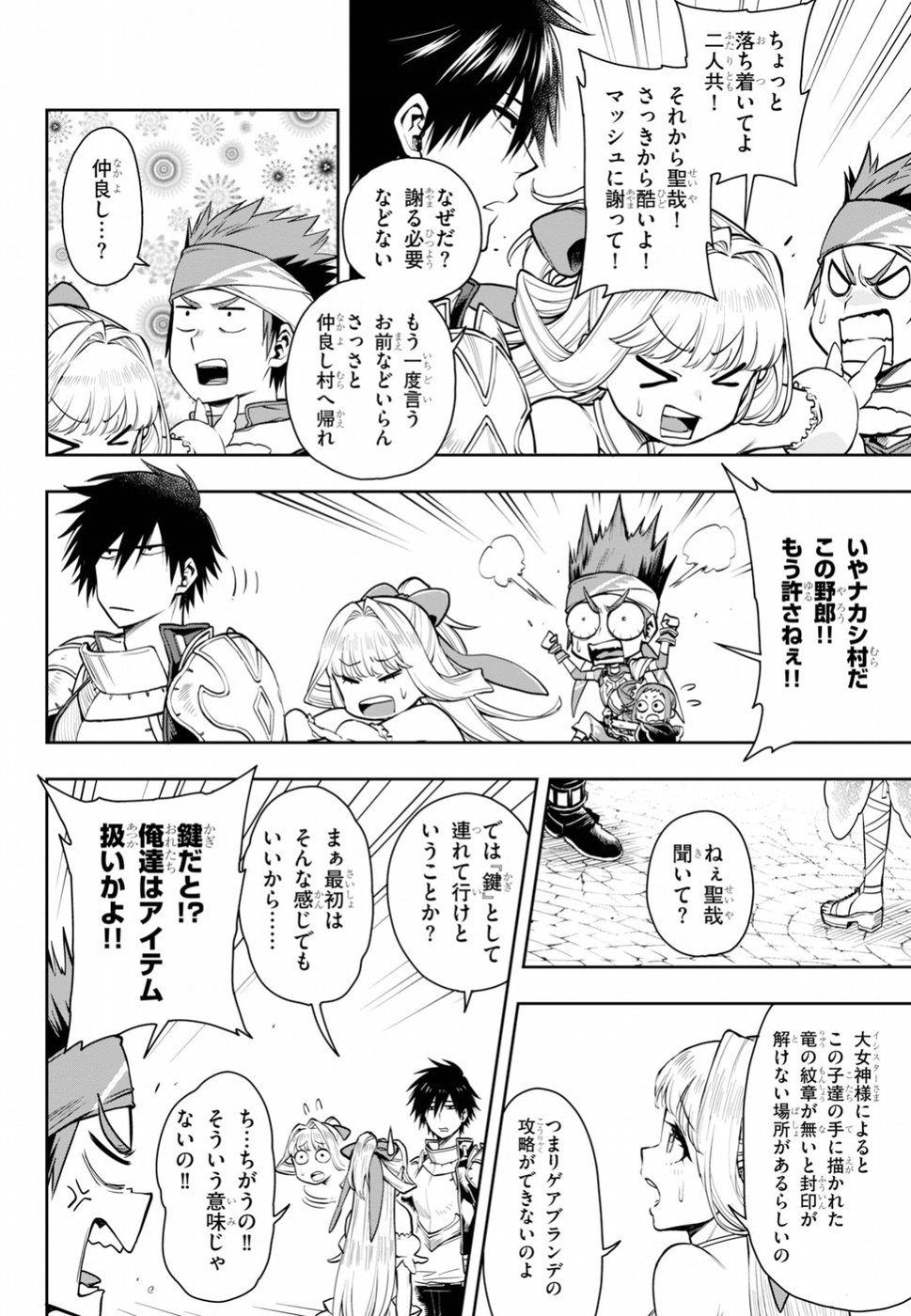 KONO YUUSHA GA ORE TUEEE KUSE NI SHINCHOU SUGIRU - raw - Chapter 6 - https://jpdd.ccdd.to/JPDD/konoyuushagaoretueeekusenishinchousugiru/93264/5zqvgdxkzqs.jpg