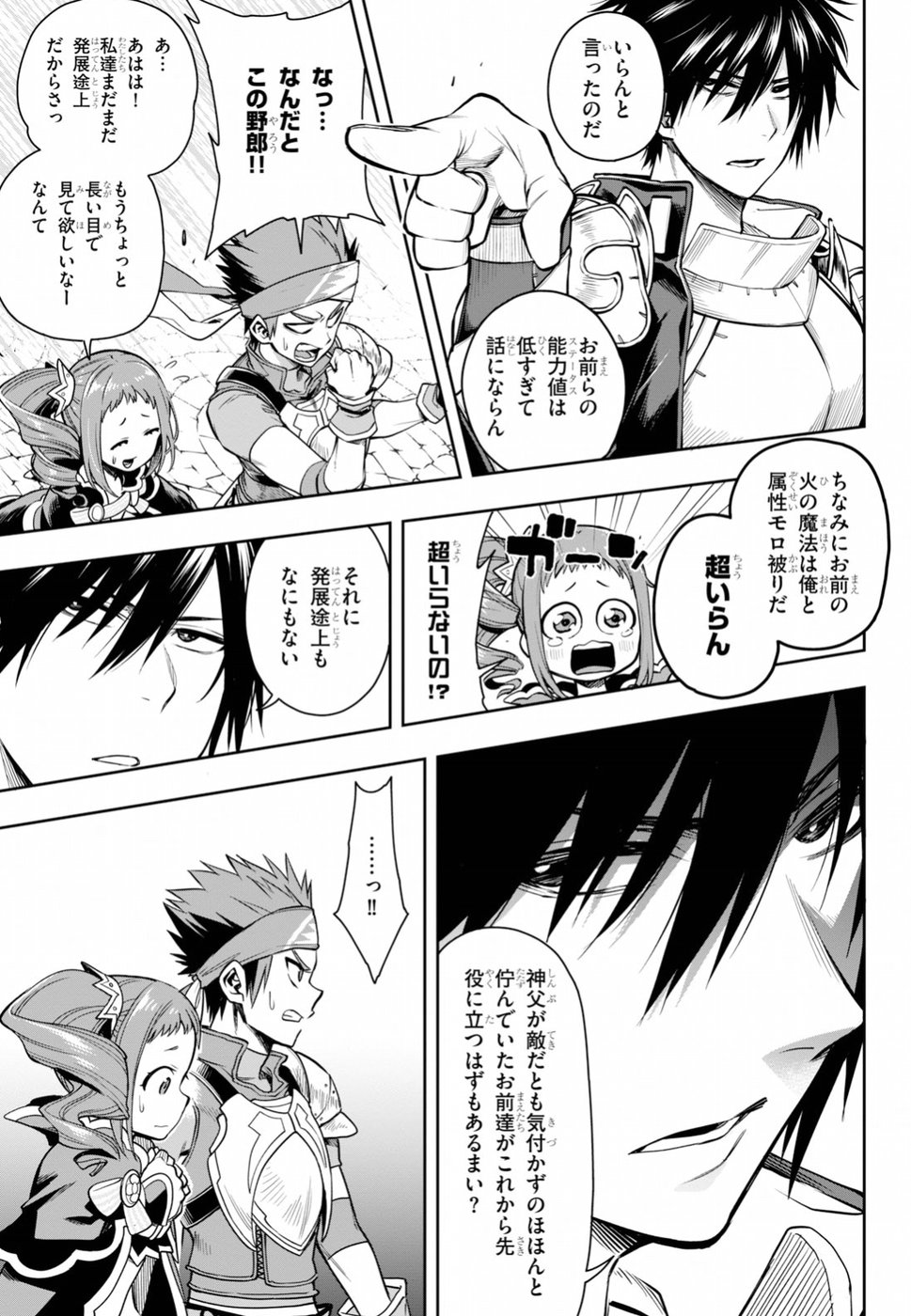 KONO YUUSHA GA ORE TUEEE KUSE NI SHINCHOU SUGIRU - raw - Chapter 6 - https://jpdd.ccdd.to/JPDD/konoyuushagaoretueeekusenishinchousugiru/93264/jxu12zbvtpz.jpg