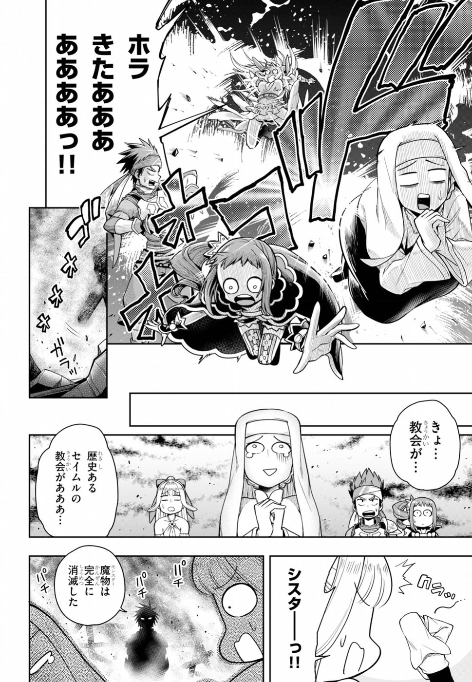 KONO YUUSHA GA ORE TUEEE KUSE NI SHINCHOU SUGIRU - raw - Chapter 6 - https://jpdd.ccdd.to/JPDD/konoyuushagaoretueeekusenishinchousugiru/93264/ldwnu2gavxr.jpg