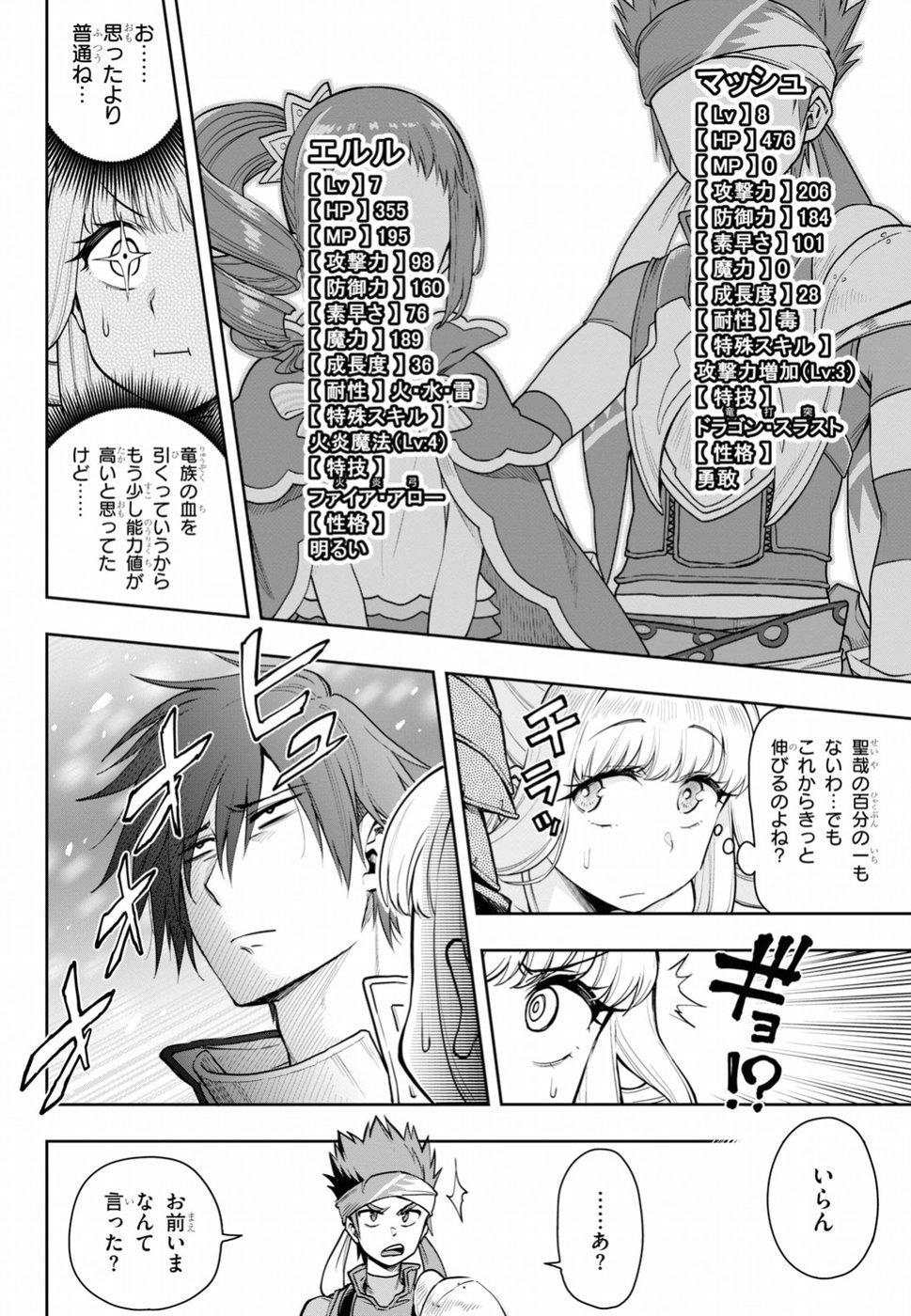 KONO YUUSHA GA ORE TUEEE KUSE NI SHINCHOU SUGIRU - raw - Chapter 6 - https://jpdd.ccdd.to/JPDD/konoyuushagaoretueeekusenishinchousugiru/93264/tgdjgn5l1dt.jpg