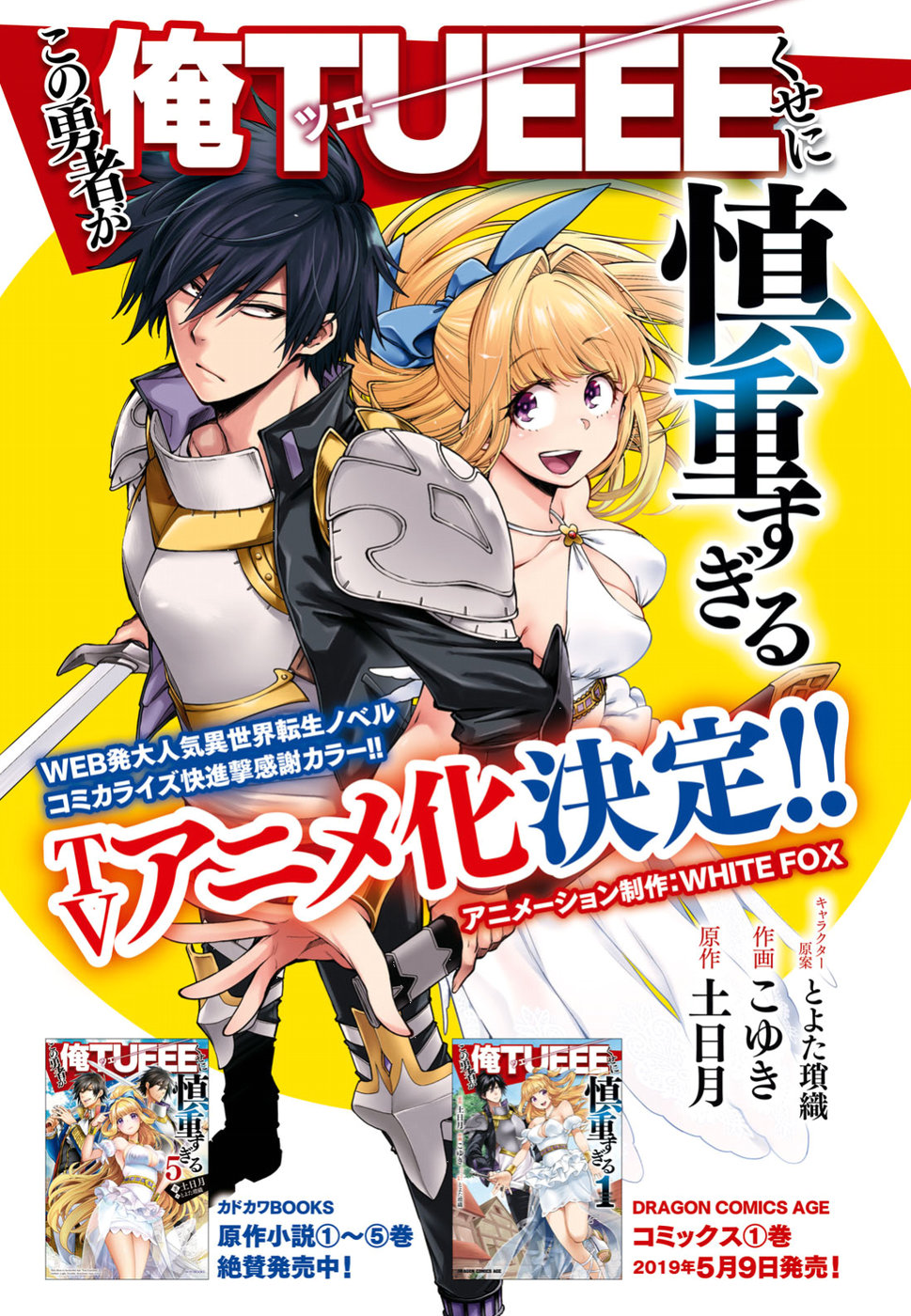 KONO YUUSHA GA ORE TUEEE KUSE NI SHINCHOU SUGIRU - raw - Chapter 6 - https://jpdd.ccdd.to/JPDD/konoyuushagaoretueeekusenishinchousugiru/93264/vjsxlwrs1xv.jpg