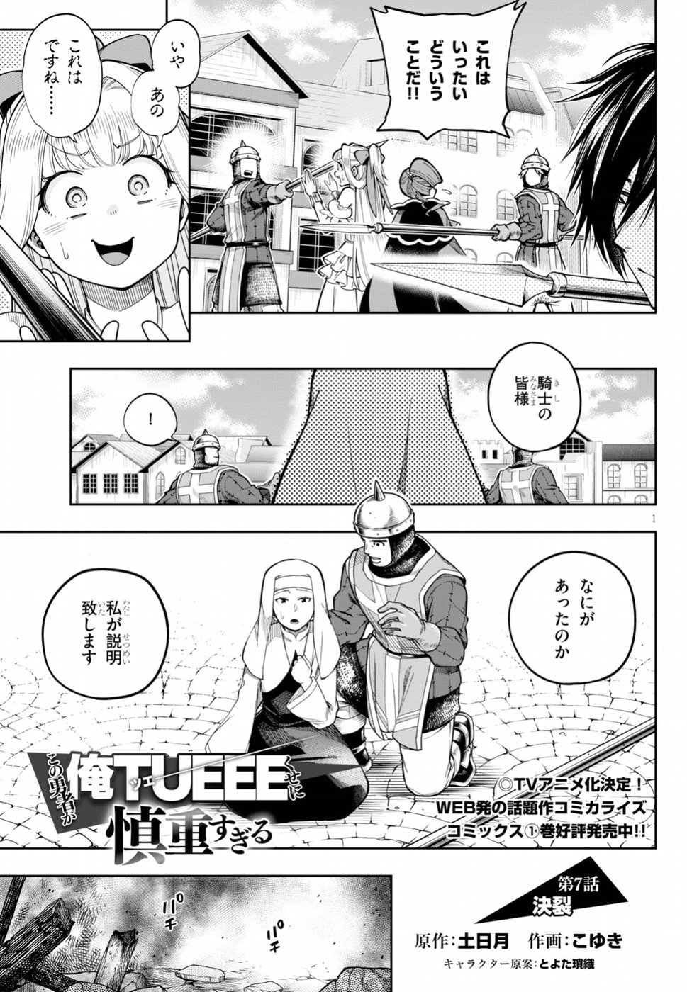 KONO YUUSHA GA ORE TUEEE KUSE NI SHINCHOU SUGIRU - raw - Chapter 7 - https://jpdd.ccdd.to/JPDD/konoyuushagaoretueeekusenishinchousugiru/95081/1dooyfqqb5j.jpg
