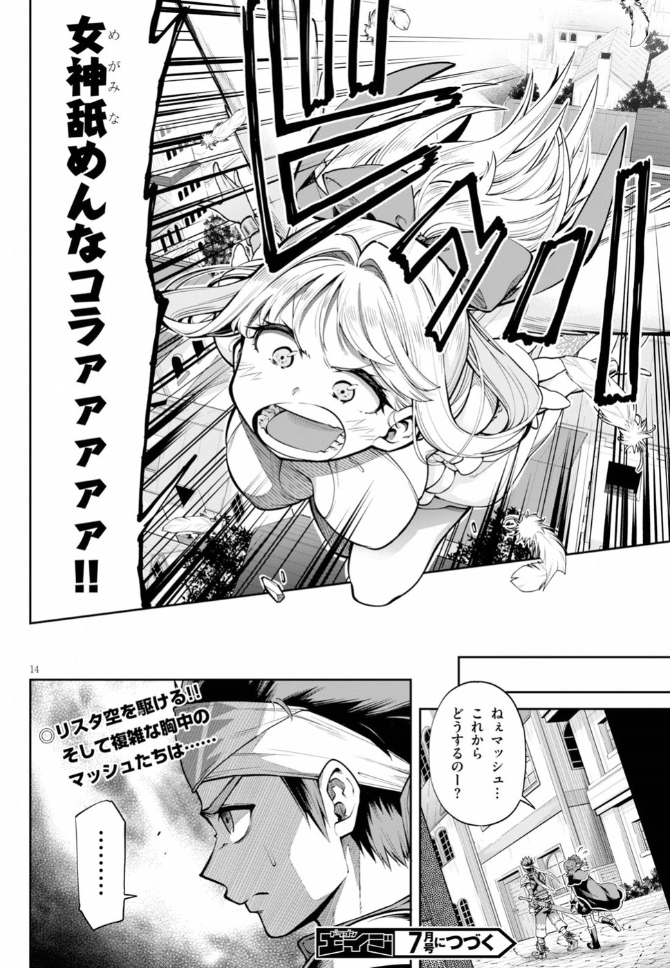 KONO YUUSHA GA ORE TUEEE KUSE NI SHINCHOU SUGIRU - raw - Chapter 7 - https://jpdd.ccdd.to/JPDD/konoyuushagaoretueeekusenishinchousugiru/95081/a0t1pzhm2ix.jpg