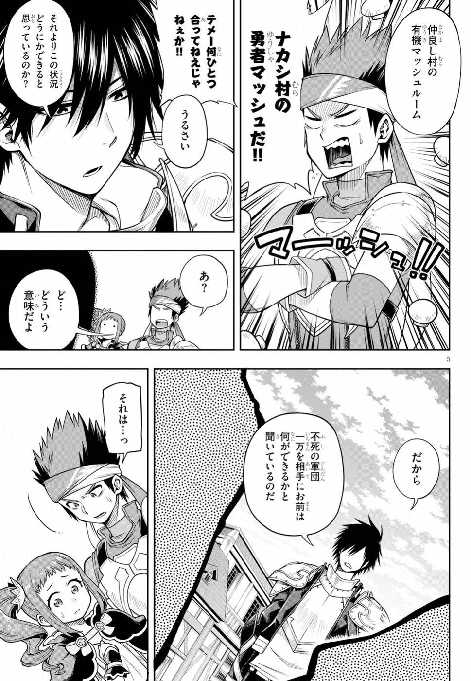 KONO YUUSHA GA ORE TUEEE KUSE NI SHINCHOU SUGIRU - raw - Chapter 7 - https://jpdd.ccdd.to/JPDD/konoyuushagaoretueeekusenishinchousugiru/95081/aps3jo5z01t.jpg