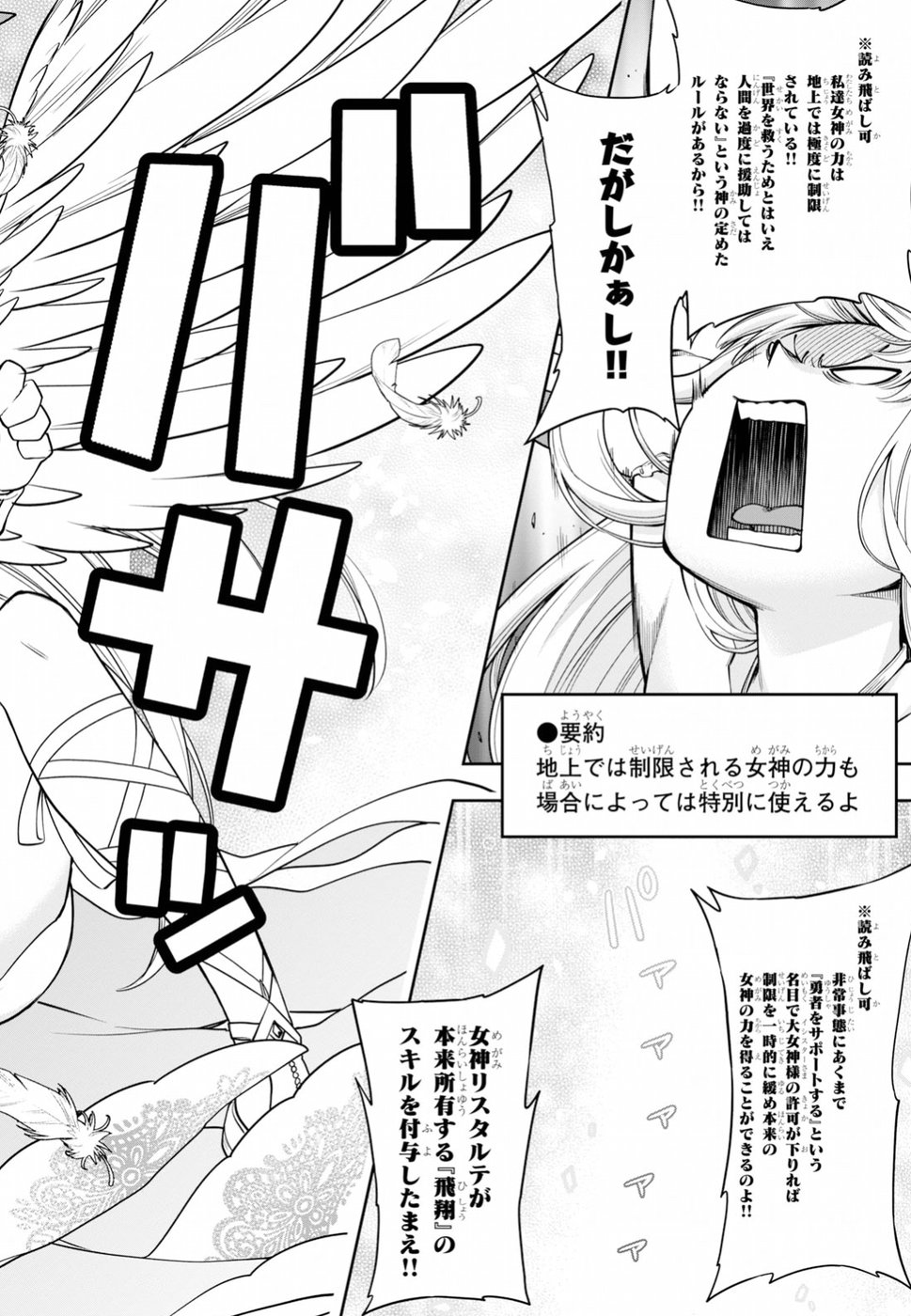 KONO YUUSHA GA ORE TUEEE KUSE NI SHINCHOU SUGIRU - raw - Chapter 7 - https://jpdd.ccdd.to/JPDD/konoyuushagaoretueeekusenishinchousugiru/95081/b33fzqzw53s.jpg