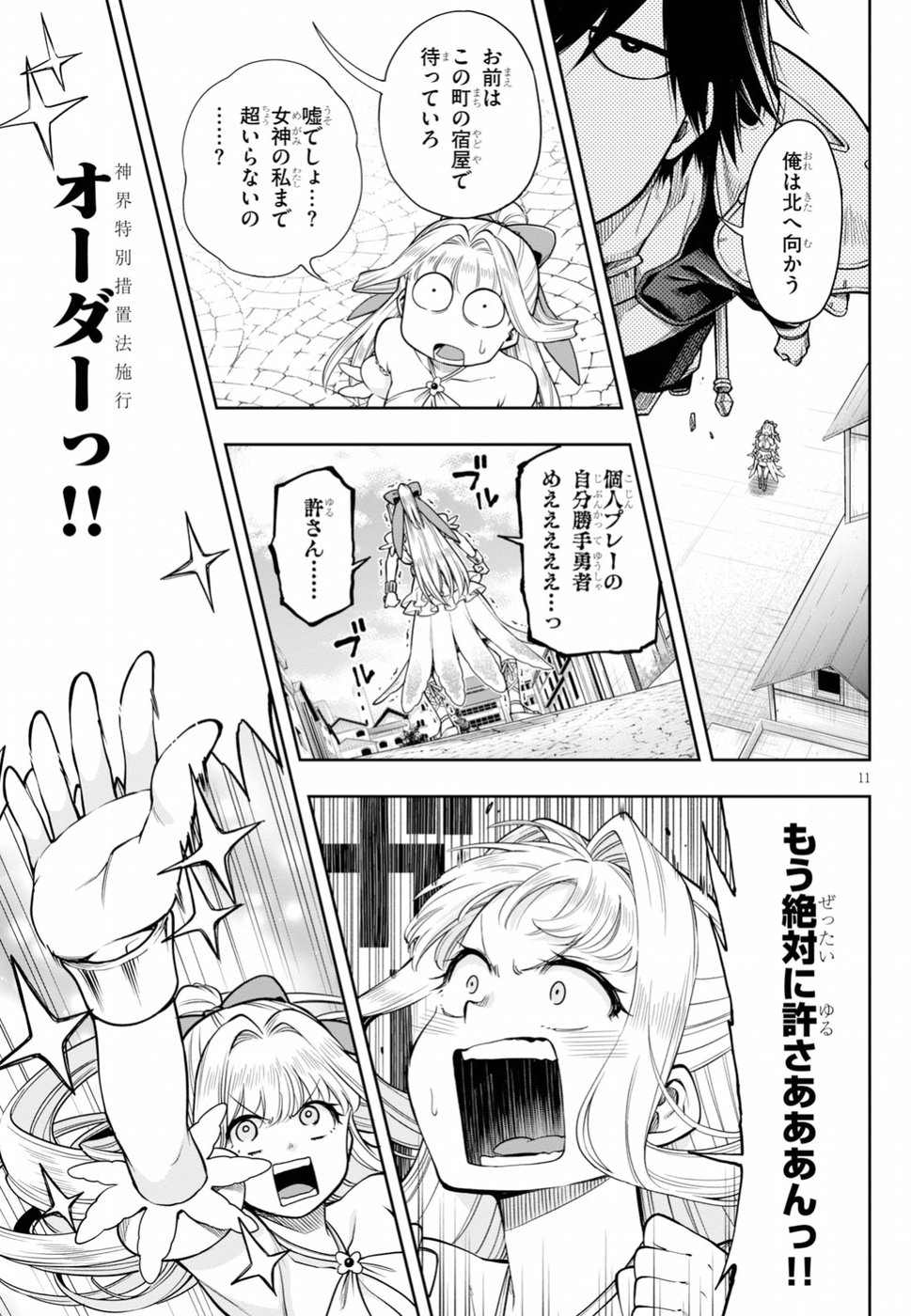 KONO YUUSHA GA ORE TUEEE KUSE NI SHINCHOU SUGIRU - raw - Chapter 7 - https://jpdd.ccdd.to/JPDD/konoyuushagaoretueeekusenishinchousugiru/95081/fycvvd4c520.jpg