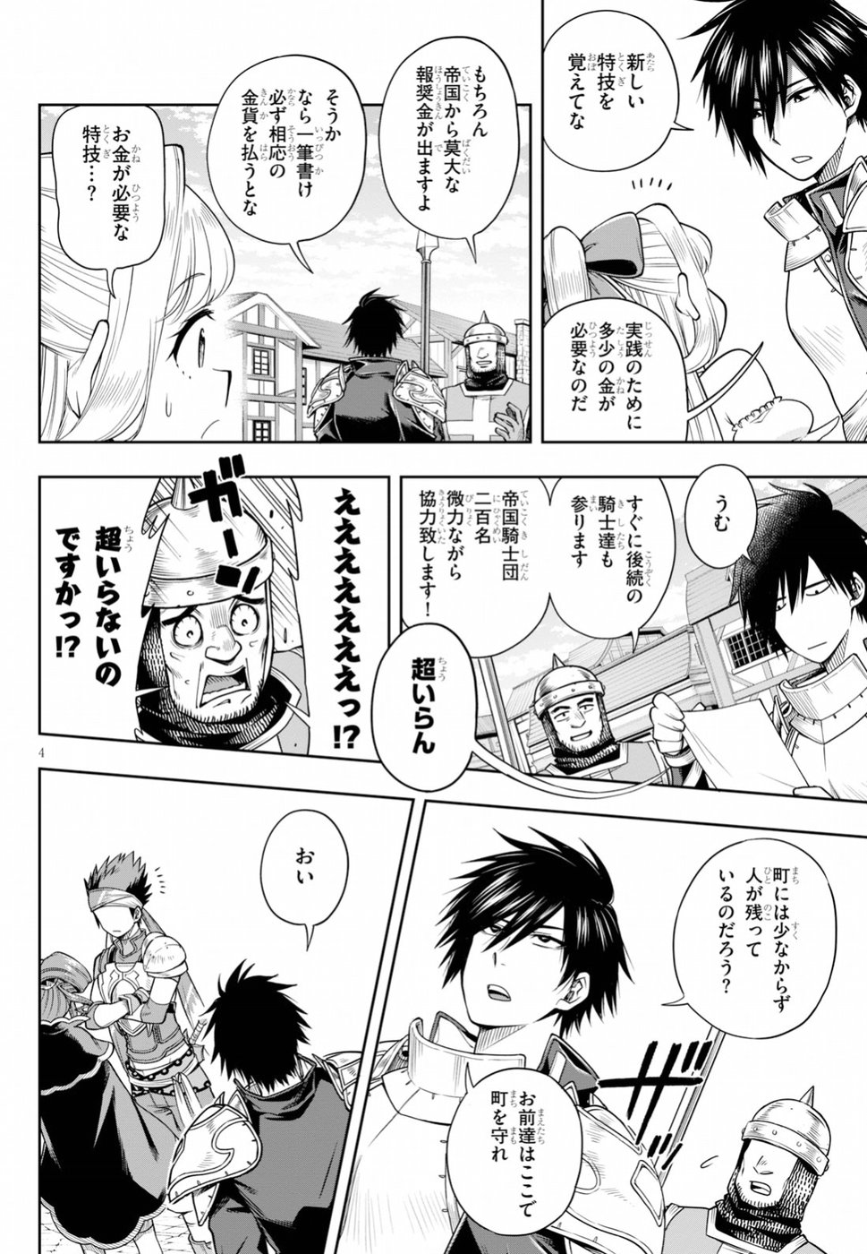 KONO YUUSHA GA ORE TUEEE KUSE NI SHINCHOU SUGIRU - raw - Chapter 7 - https://jpdd.ccdd.to/JPDD/konoyuushagaoretueeekusenishinchousugiru/95081/mzsdok42e4v.jpg