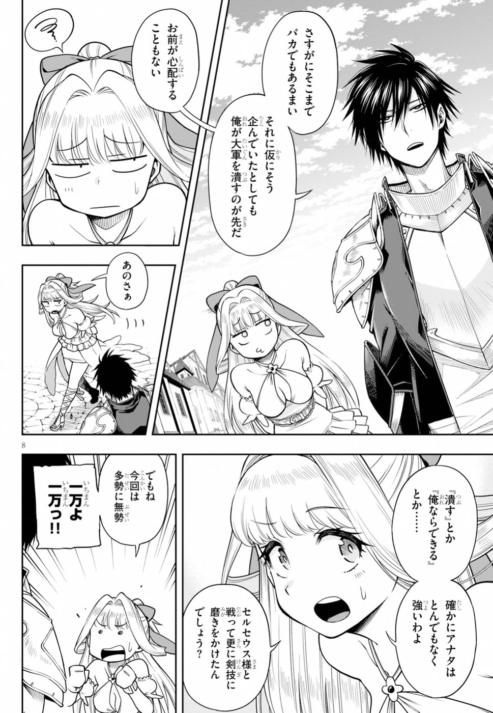 KONO YUUSHA GA ORE TUEEE KUSE NI SHINCHOU SUGIRU - raw - Chapter 7 - https://jpdd.ccdd.to/JPDD/konoyuushagaoretueeekusenishinchousugiru/95081/rv1enbfhygs.jpg