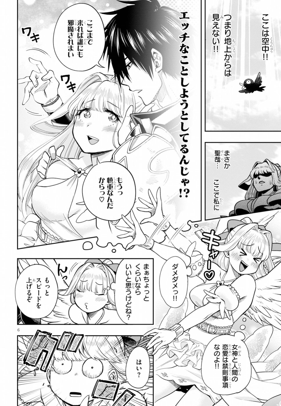 KONO YUUSHA GA ORE TUEEE KUSE NI SHINCHOU SUGIRU - raw - Chapter 8 - https://jpdd.ccdd.to/JPDD/konoyuushagaoretueeekusenishinchousugiru/97081/2pbj3khoj15.jpg