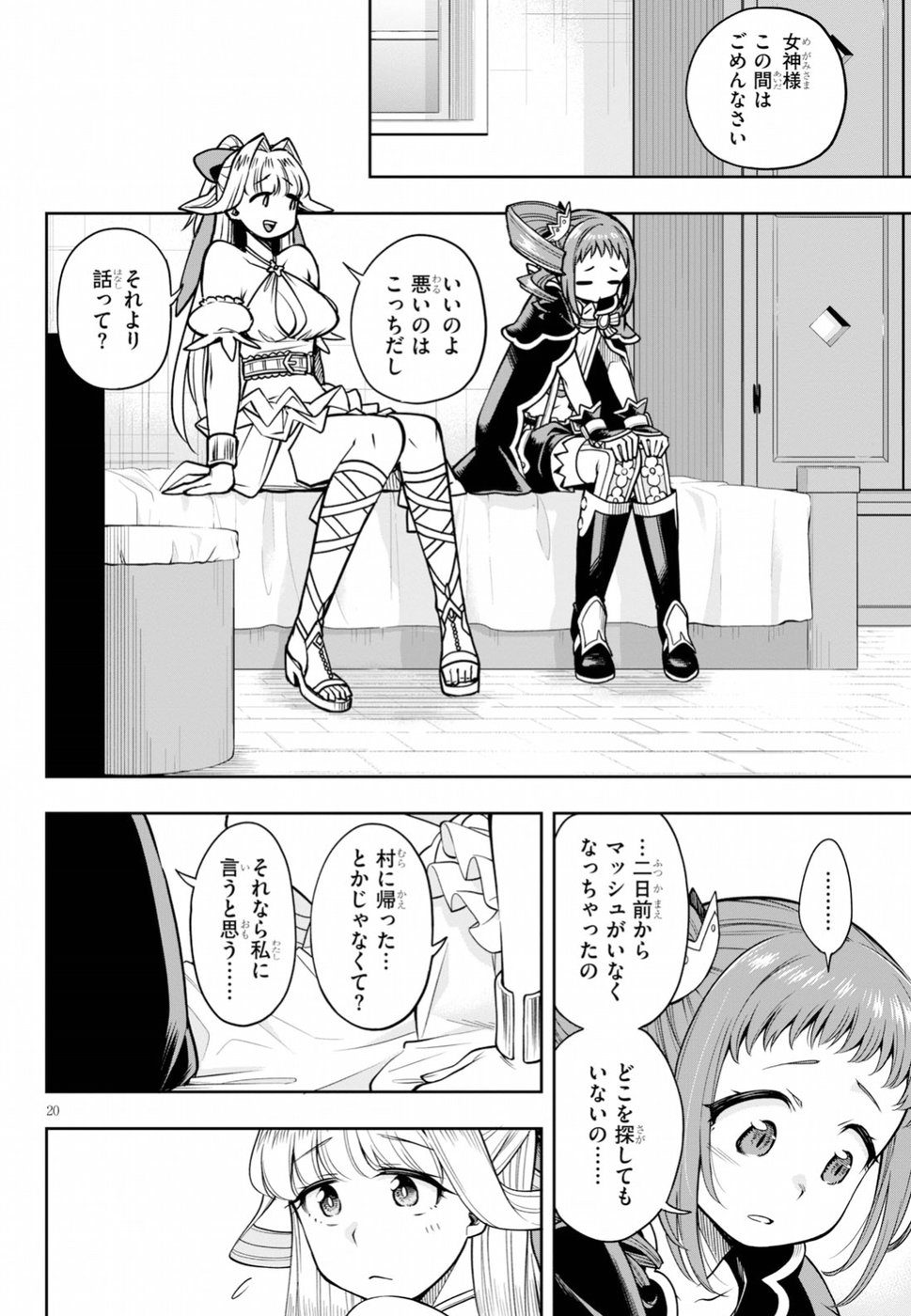 KONO YUUSHA GA ORE TUEEE KUSE NI SHINCHOU SUGIRU - raw - Chapter 8 - https://jpdd.ccdd.to/JPDD/konoyuushagaoretueeekusenishinchousugiru/97081/31fcrtyhddp.jpg