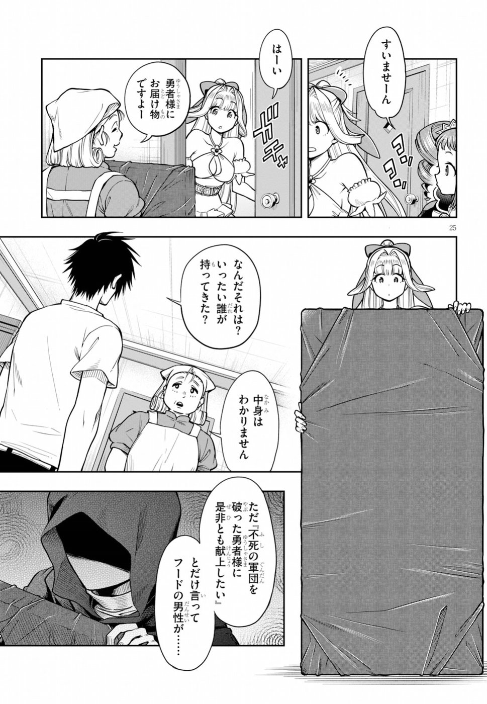 KONO YUUSHA GA ORE TUEEE KUSE NI SHINCHOU SUGIRU - raw - Chapter 8 - https://jpdd.ccdd.to/JPDD/konoyuushagaoretueeekusenishinchousugiru/97081/al0tfvidsmn.jpg