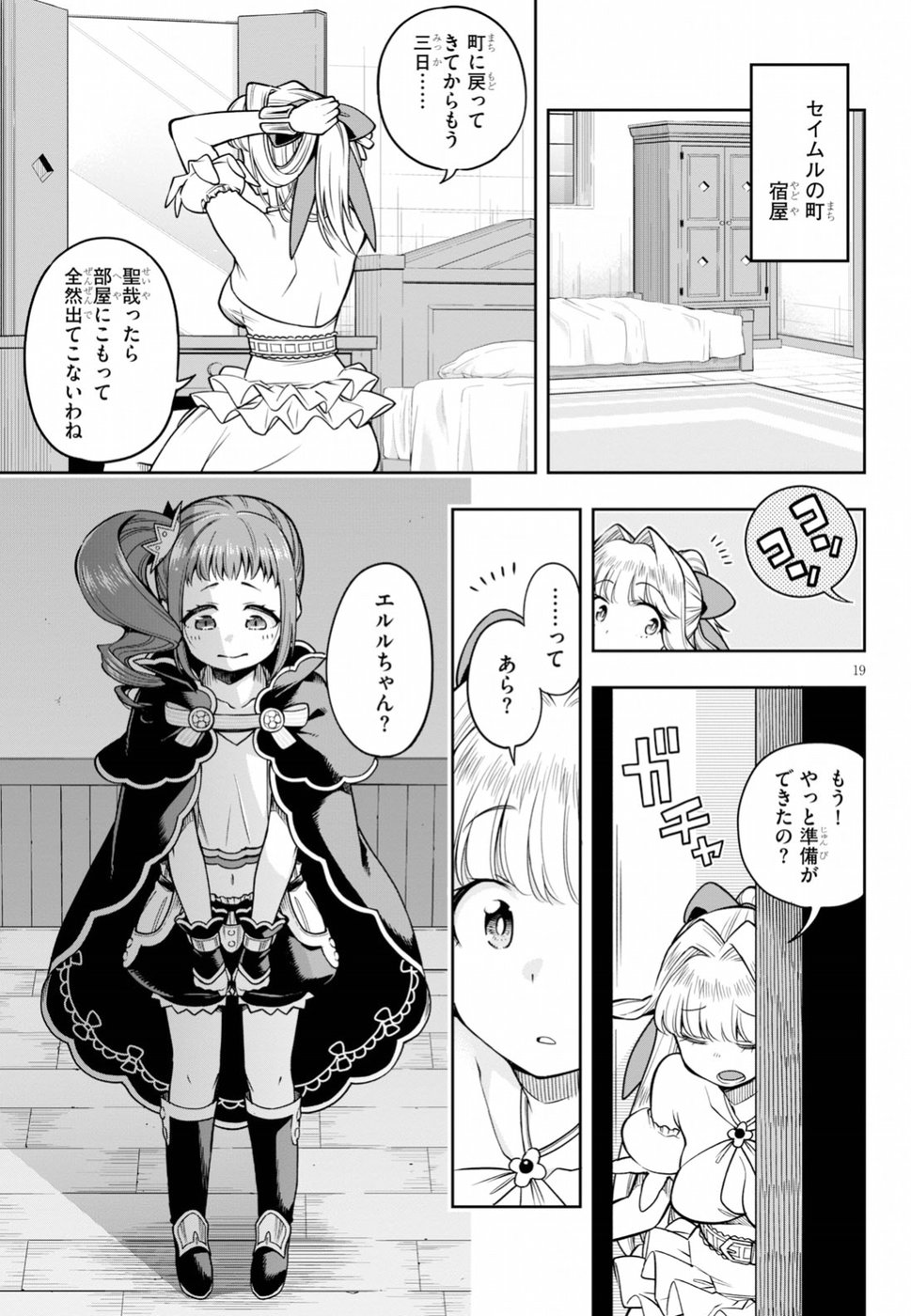 KONO YUUSHA GA ORE TUEEE KUSE NI SHINCHOU SUGIRU - raw - Chapter 8 - https://jpdd.ccdd.to/JPDD/konoyuushagaoretueeekusenishinchousugiru/97081/hq2zwdebmmi.jpg