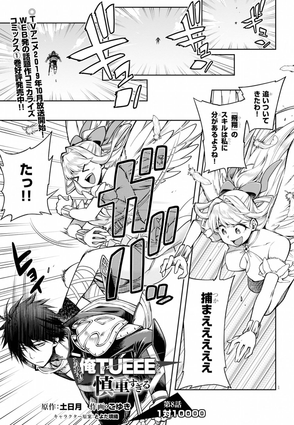 KONO YUUSHA GA ORE TUEEE KUSE NI SHINCHOU SUGIRU - raw - Chapter 8 - https://jpdd.ccdd.to/JPDD/konoyuushagaoretueeekusenishinchousugiru/97081/hylmqudvre3.jpg