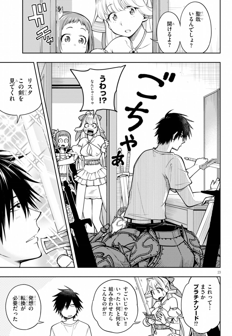 KONO YUUSHA GA ORE TUEEE KUSE NI SHINCHOU SUGIRU - raw - Chapter 8 - https://jpdd.ccdd.to/JPDD/konoyuushagaoretueeekusenishinchousugiru/97081/lwfgy505i0n.jpg