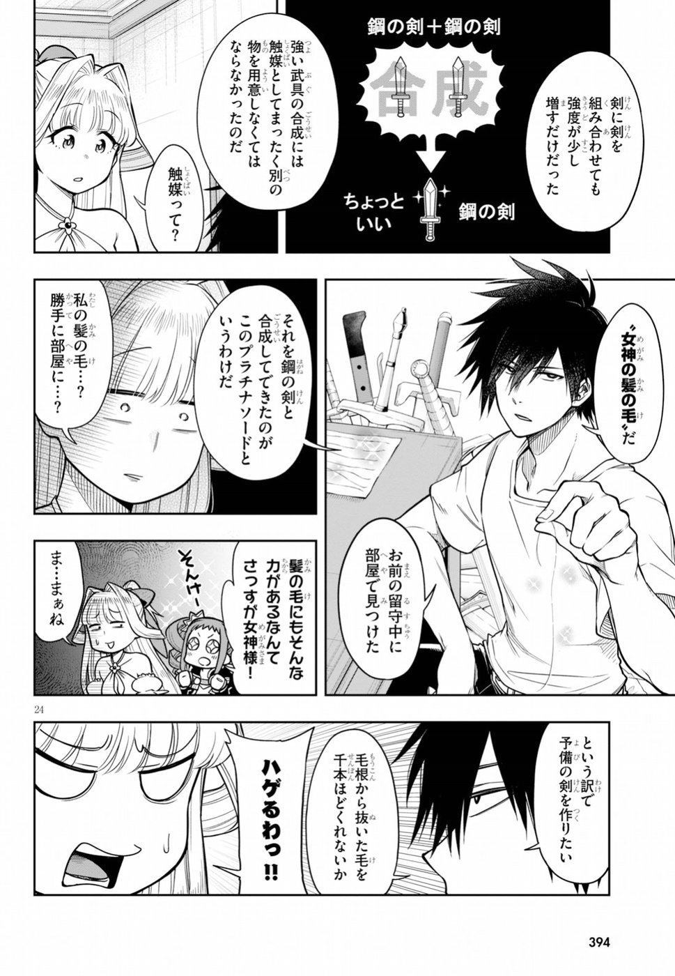 KONO YUUSHA GA ORE TUEEE KUSE NI SHINCHOU SUGIRU - raw - Chapter 8 - https://jpdd.ccdd.to/JPDD/konoyuushagaoretueeekusenishinchousugiru/97081/qcpmqxmqqtj.jpg