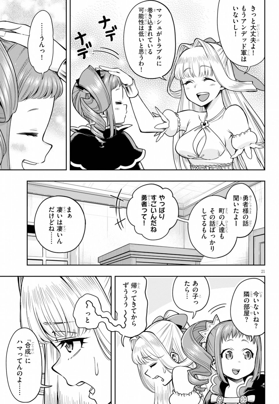 KONO YUUSHA GA ORE TUEEE KUSE NI SHINCHOU SUGIRU - raw - Chapter 8 - https://jpdd.ccdd.to/JPDD/konoyuushagaoretueeekusenishinchousugiru/97081/qvl13104xpy.jpg