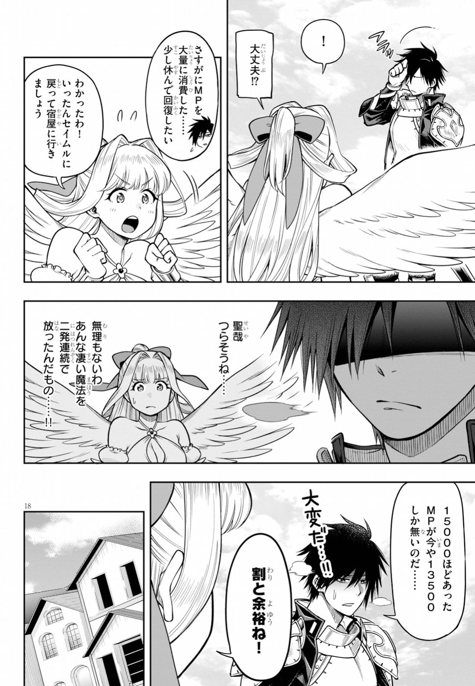KONO YUUSHA GA ORE TUEEE KUSE NI SHINCHOU SUGIRU - raw - Chapter 8 - https://jpdd.ccdd.to/JPDD/konoyuushagaoretueeekusenishinchousugiru/97081/rd5ehigwzq4.jpg