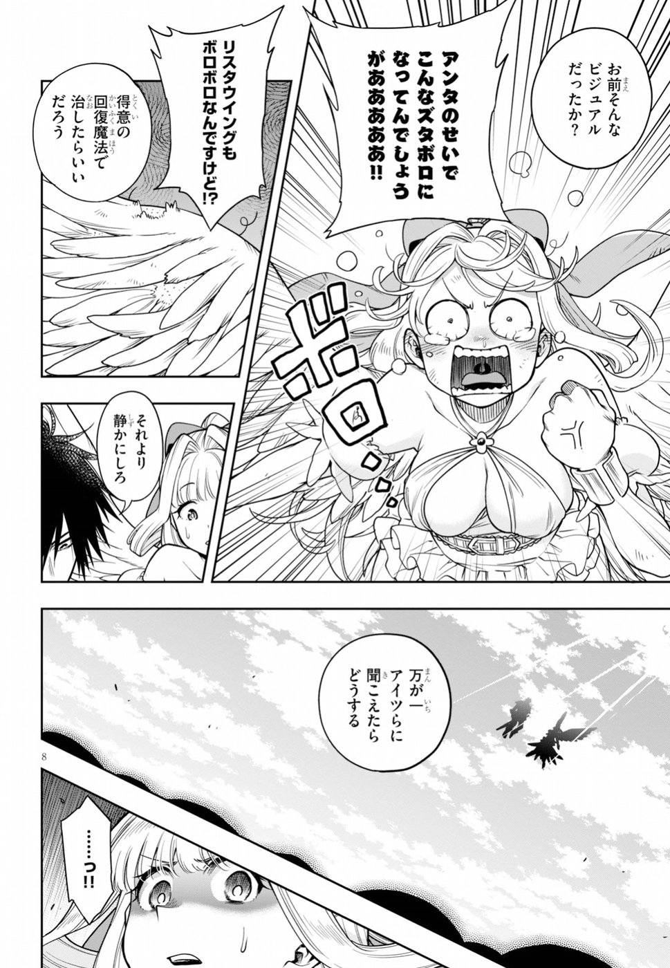 KONO YUUSHA GA ORE TUEEE KUSE NI SHINCHOU SUGIRU - raw - Chapter 8 - https://jpdd.ccdd.to/JPDD/konoyuushagaoretueeekusenishinchousugiru/97081/rifun3pseco.jpg