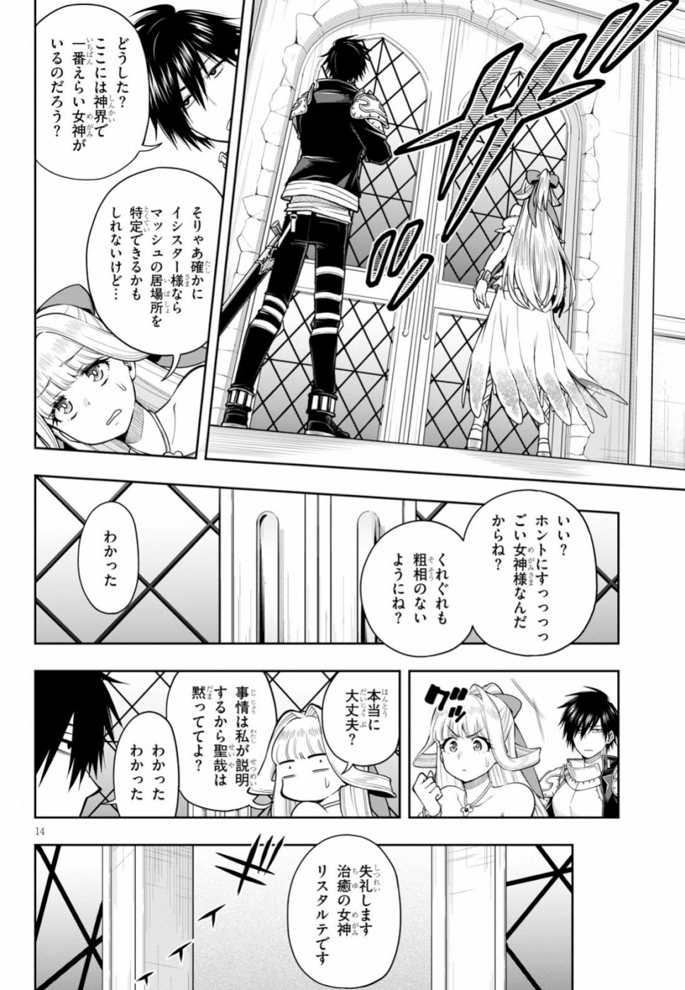 KONO YUUSHA GA ORE TUEEE KUSE NI SHINCHOU SUGIRU - raw - Chapter 9 - https://jpdd.ccdd.to/JPDD/konoyuushagaoretueeekusenishinchousugiru/99541/0owemxpd5uk.jpg
