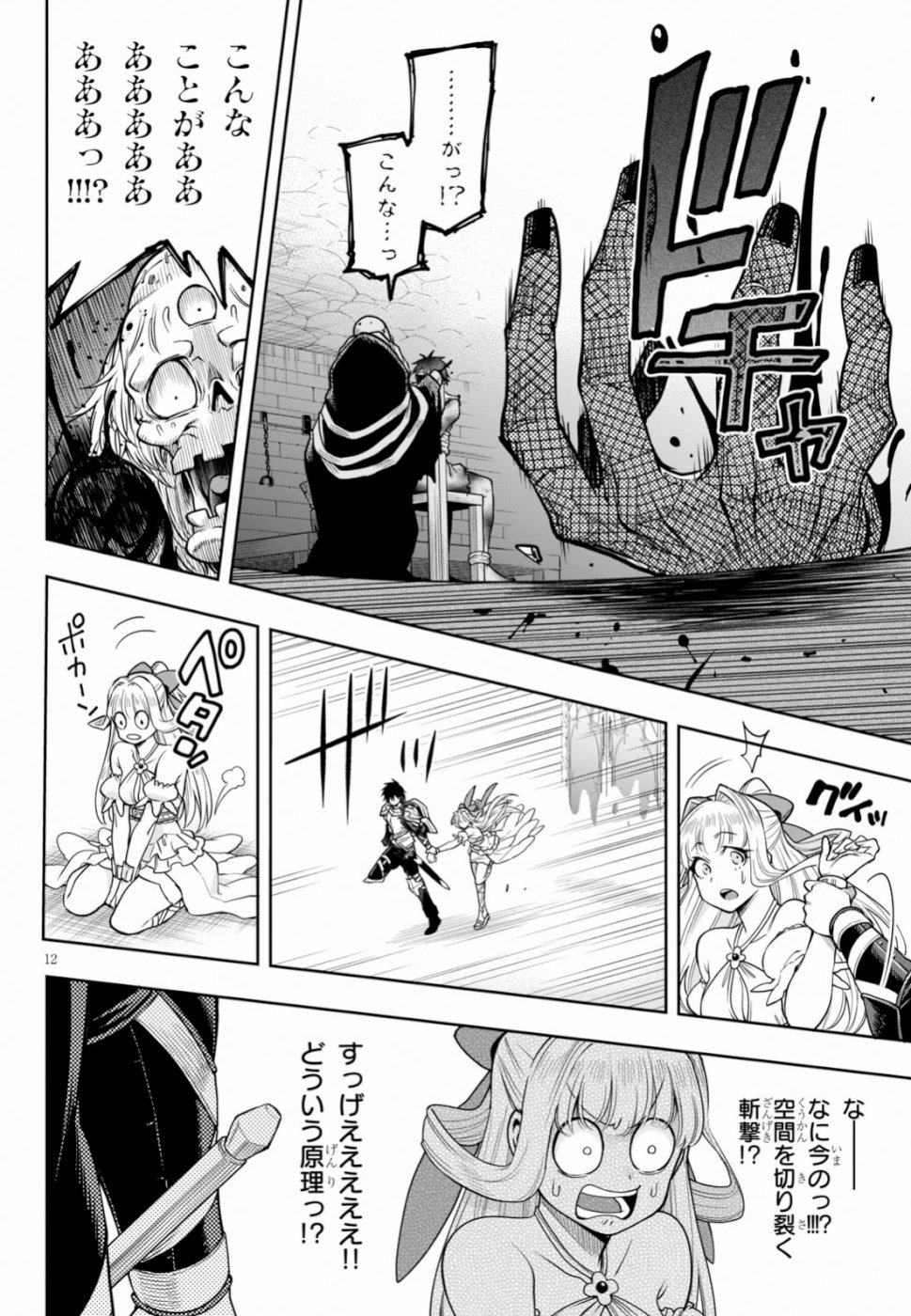 KONO YUUSHA GA ORE TUEEE KUSE NI SHINCHOU SUGIRU - raw - Chapter 9 - https://jpdd.ccdd.to/JPDD/konoyuushagaoretueeekusenishinchousugiru/99541/2tmjdp0i0xh.jpg