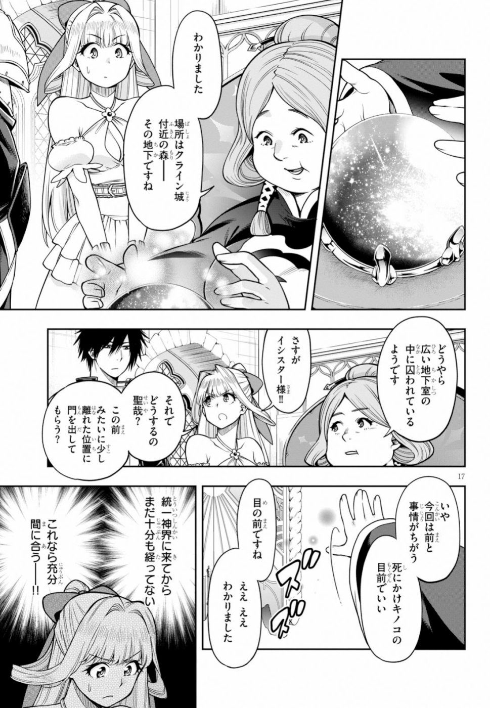 KONO YUUSHA GA ORE TUEEE KUSE NI SHINCHOU SUGIRU - raw - Chapter 9 - https://jpdd.ccdd.to/JPDD/konoyuushagaoretueeekusenishinchousugiru/99541/5kp5pi0lguf.jpg