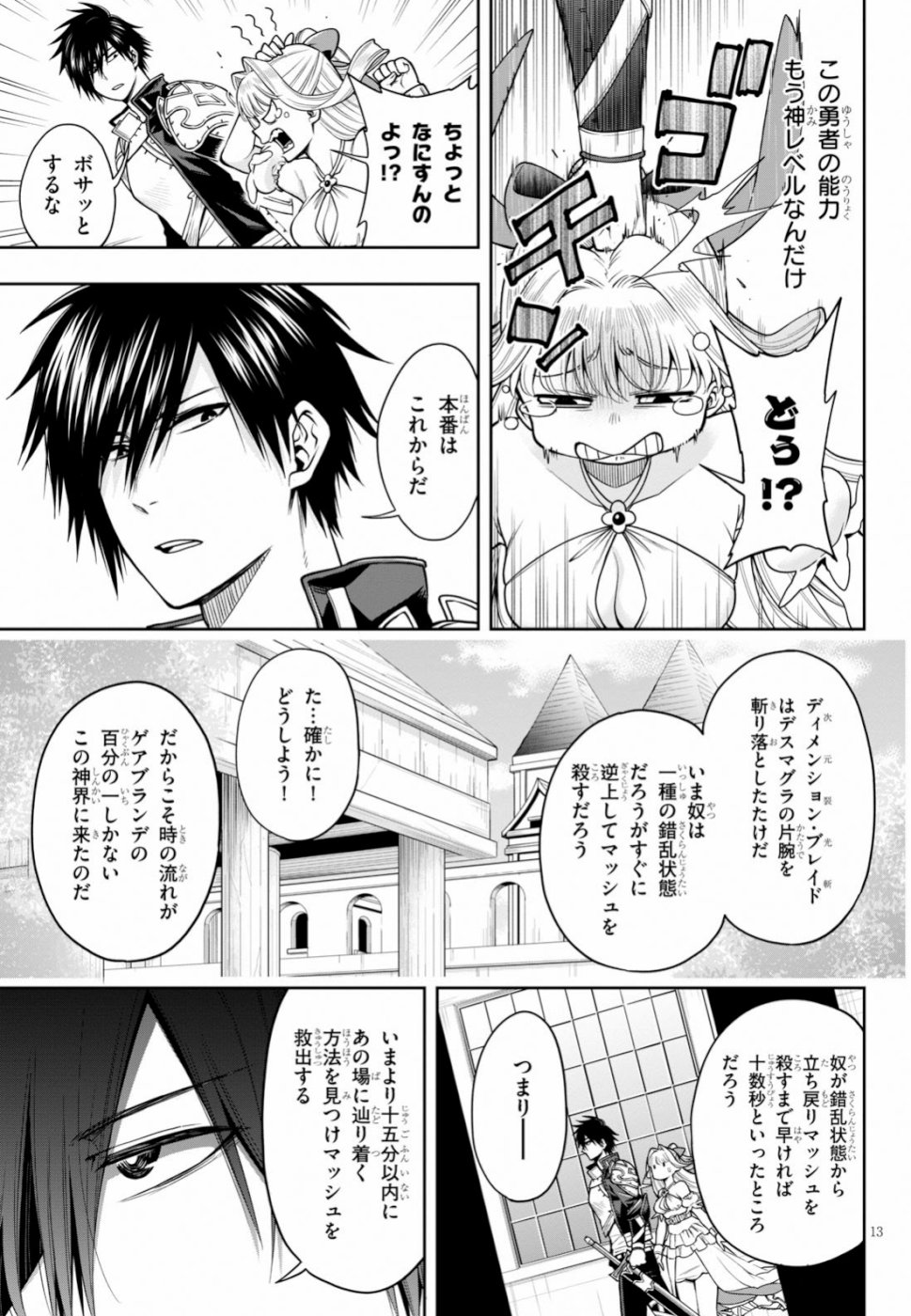 KONO YUUSHA GA ORE TUEEE KUSE NI SHINCHOU SUGIRU - raw - Chapter 9 - https://jpdd.ccdd.to/JPDD/konoyuushagaoretueeekusenishinchousugiru/99541/5mnl44agshy.jpg