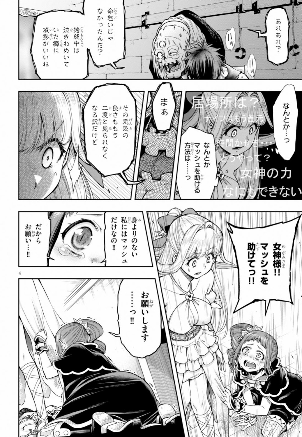 KONO YUUSHA GA ORE TUEEE KUSE NI SHINCHOU SUGIRU - raw - Chapter 9 - https://jpdd.ccdd.to/JPDD/konoyuushagaoretueeekusenishinchousugiru/99541/b2l3uiclopm.jpg