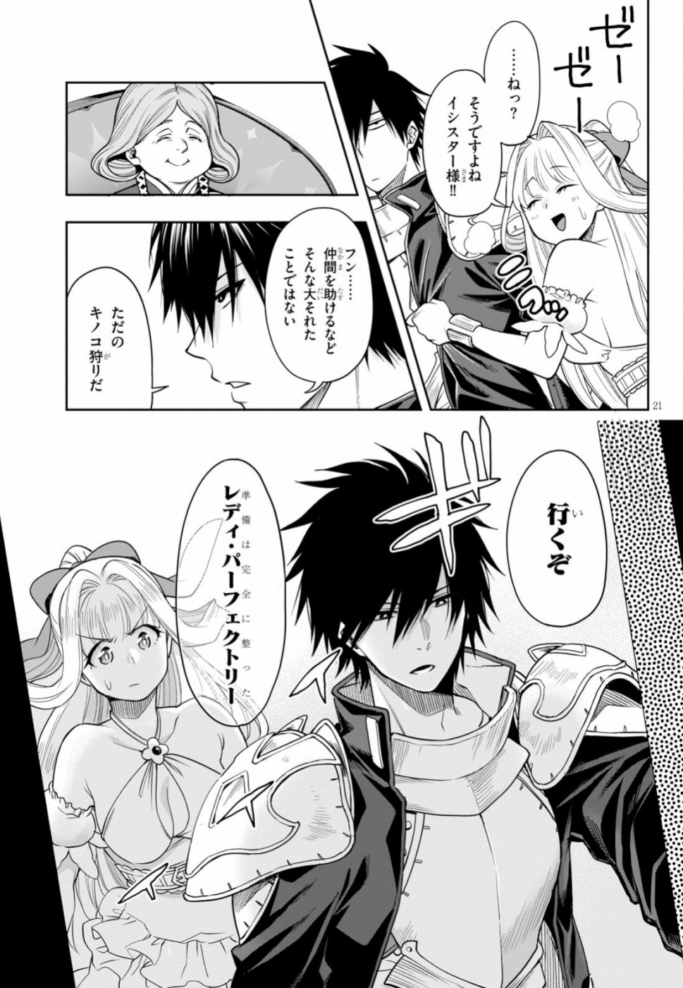 KONO YUUSHA GA ORE TUEEE KUSE NI SHINCHOU SUGIRU - raw - Chapter 9 - https://jpdd.ccdd.to/JPDD/konoyuushagaoretueeekusenishinchousugiru/99541/b5lgancs0g0.jpg