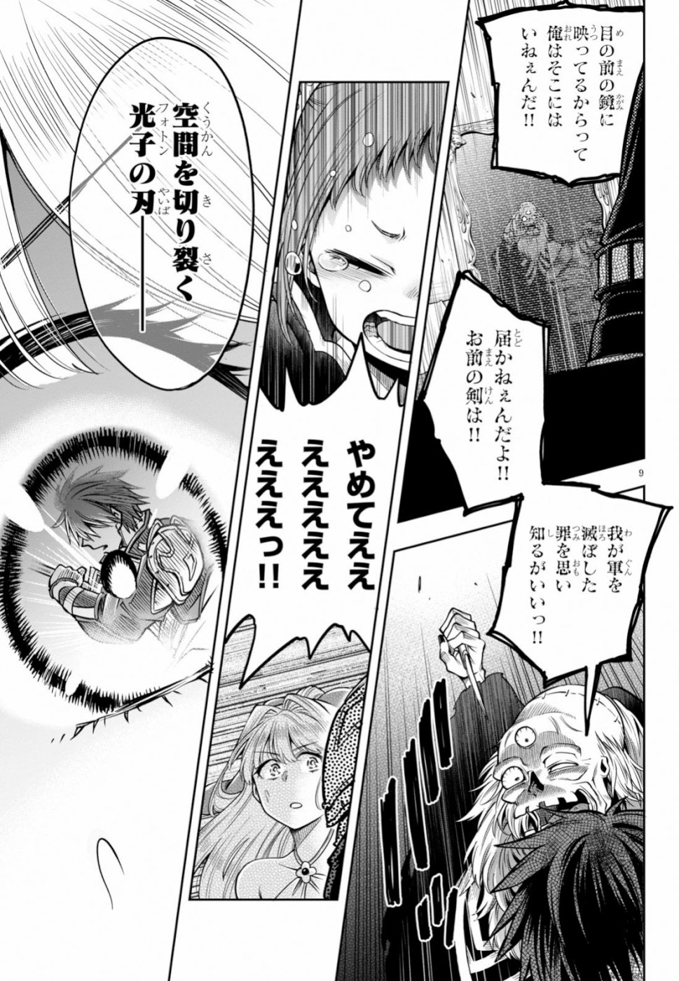 KONO YUUSHA GA ORE TUEEE KUSE NI SHINCHOU SUGIRU - raw - Chapter 9 - https://jpdd.ccdd.to/JPDD/konoyuushagaoretueeekusenishinchousugiru/99541/c5x0slffqh1.jpg