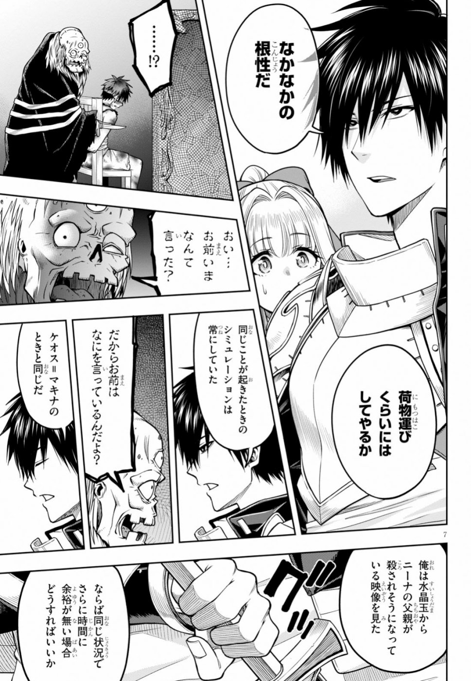 KONO YUUSHA GA ORE TUEEE KUSE NI SHINCHOU SUGIRU - raw - Chapter 9 - https://jpdd.ccdd.to/JPDD/konoyuushagaoretueeekusenishinchousugiru/99541/kimktooblrk.jpg