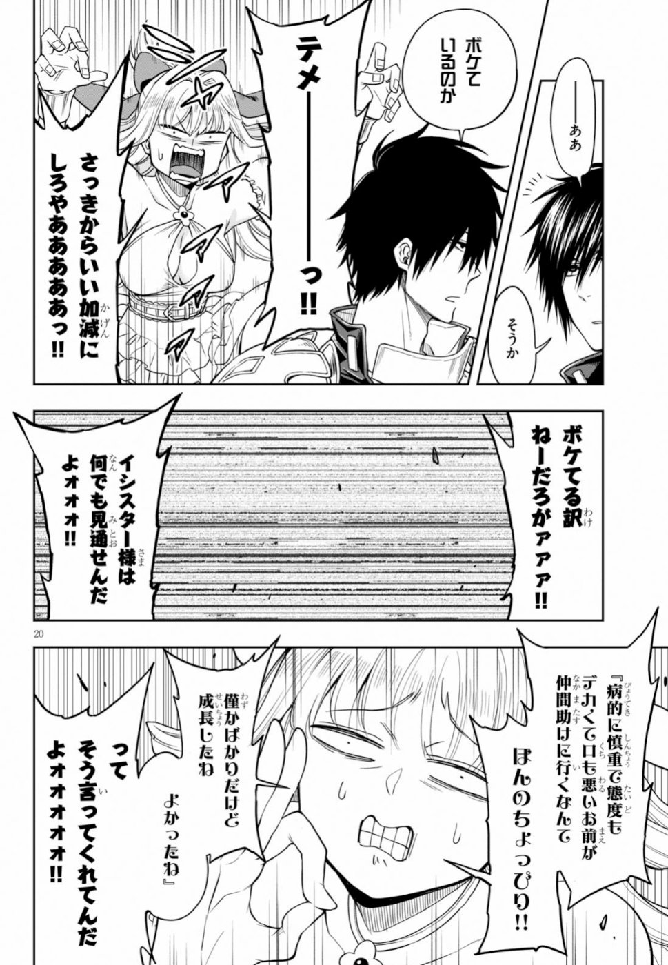 KONO YUUSHA GA ORE TUEEE KUSE NI SHINCHOU SUGIRU - raw - Chapter 9 - https://jpdd.ccdd.to/JPDD/konoyuushagaoretueeekusenishinchousugiru/99541/n22hxlbaa3c.jpg